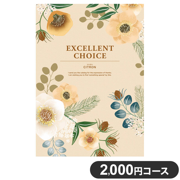 ※システム料(880円)を含んだ価格です。(税込)【商品詳細】カタログギフト全156ページ。掲載商品数：約400点【代引きについて】こちらの商品は、代引きでの出荷は受け付けておりません。【送料について】北海道、沖縄、離島は送料を頂きます。CATALOG GIFT2,000円コース/シトロン2,500円コース/ポワール3,000円コース/フレーズ3,500円コース/セルリ4,000円コース/カロット5,000円コース/キウイ8,000円コース/コリンキー10,000円コース/クレソン15,000円コース/エシャロット20,000円コース/ポム25,000円コース/レザン30,000円コース/ペシュ50,000円コース/アスペルジュ100,000円コース/アンディーブ