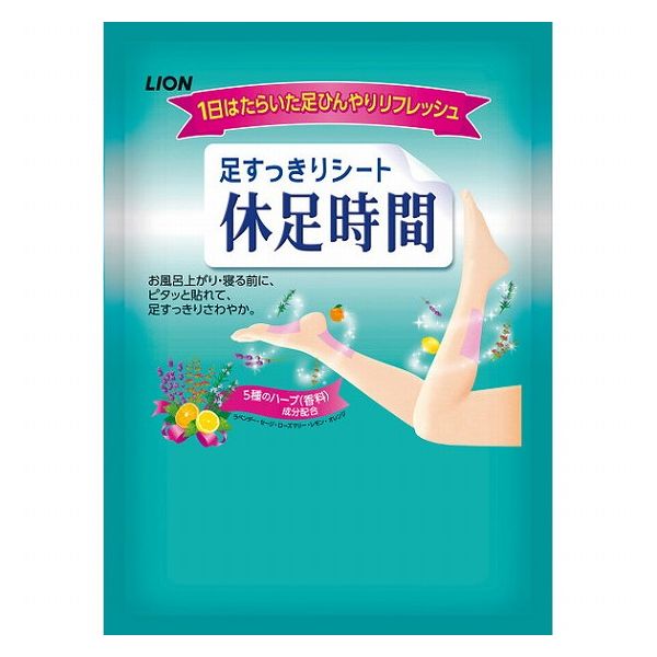 ライオン 休足時間(2枚)(代引不可)【