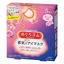 花王 めぐりズム 蒸気でホットアイマスク(5枚) ローズ めぐりズム 石鹸・洗剤 家庭日用品 家庭消耗品(代引不可)【ポイント10倍】