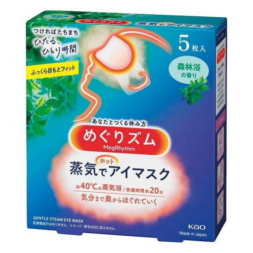 めぐリズム 花王 めぐりズム 蒸気でホットアイマスク(5枚) 森林浴 蒸気でアイマスク 石鹸・洗剤 家庭日用品 家庭消耗品(代引不可)【ポイント10倍】 めぐリズム 花王 めぐりズム 蒸気でホットアイマスク(5枚) 森林浴 蒸気でアイマスク 石鹸・洗剤 家庭日用品 家庭消耗品(代引不可)【ポイント10倍】