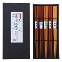 木箸 5膳セット 禅 61057 漆器 漆器箸・箸置 木製箸セット(代引不可)【ポイント10倍】