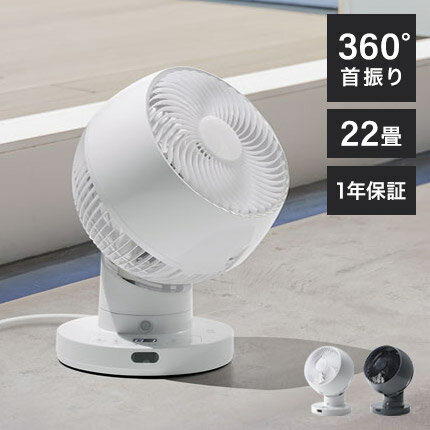 節電センサー付 DCスイングサーキュレーター360 ホワイト グレー CF-T2360 空気循環 扇