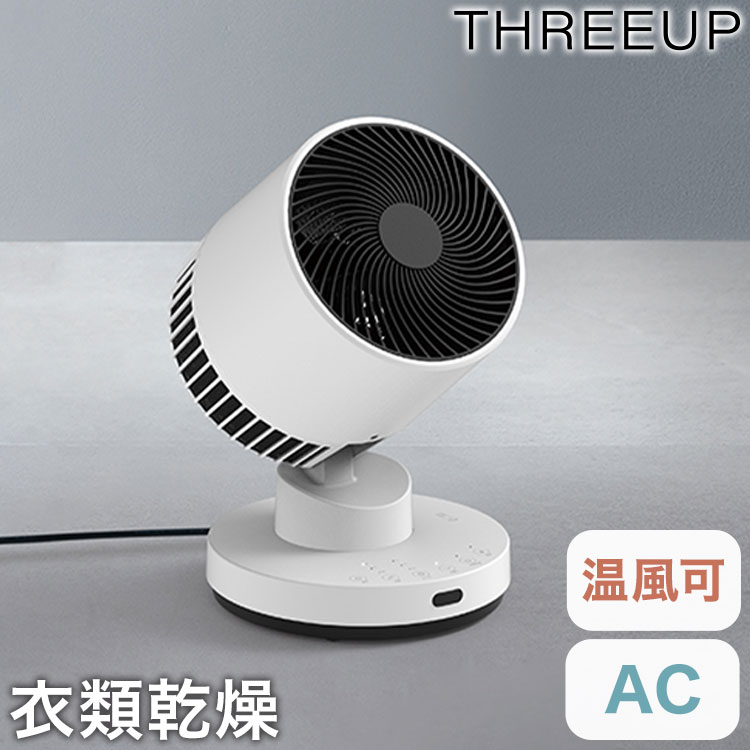 楽天市場】スリーアップ 衣類乾燥機能付 サーキュレーター HC-T1805-BR