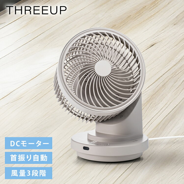 Other - 大風量3Dスイング DCサーキュレーター LEDディスプレイ メモリー機能 3枚羽根 おしゃれ リビング インテリア スリーアップ THREEUP 360 CF-T2504GG【ポイント10倍】【送料無料】