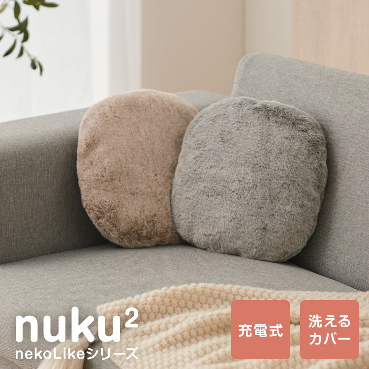 湯たんぽ 充電式 ネコの肌触り 充電式エコ湯たんぽ かわいい nuku2 ぬくぬく ネコ nekoLike 蓄熱式 充電式湯たんぽ 電気湯たんぽ エコ 節約 省エネ おしゃれ プレゼント スリーアップ EWT2329【送料無料】