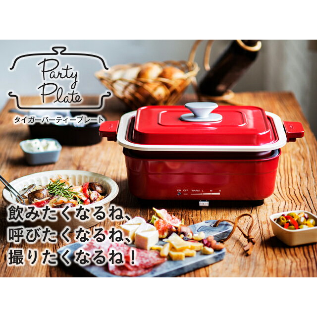 タイガー魔法瓶 ホットプレート (パーティープレート) CRK-A100 RM メリーレッド【送料無料】