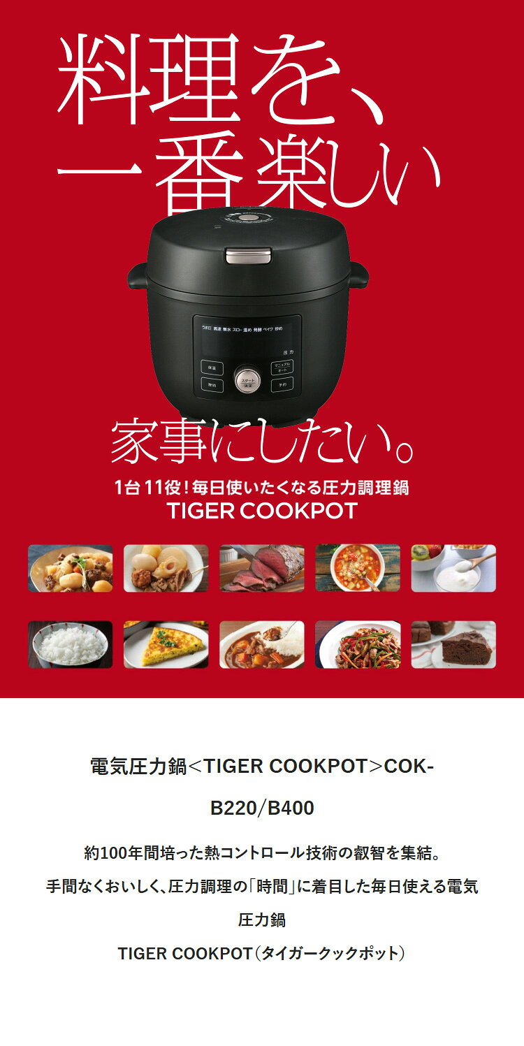 タイガー COOKPOT クックポット 1台11役 うま圧 電気圧力鍋 電気調理鍋 容量 1.4L ...