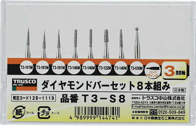 樂天商城 - TRUSCO ダイヤモンドバー 3mm軸 8本組セット【T3-S8】(研削研磨用品・ダイヤモンドバー)【送料無料】