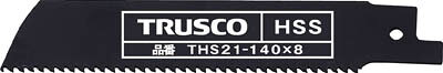 【メーカー型番】THS21-140X8【JANコード】4989999391244【ブランド】TRUSCO 　【特徴】●ハイス鋼の使用で、切断能力の向上と、丈夫な刃持ちを実現しました。●特に粉じんおよび火花の発生が少ないため、屋内作業に広く使用されてます。【用途】●鉄製パイプ・チャネル材・アングル材などの切断に。【仕様】●山数:8●全長(mm):140●厚み(mm):1.6●有効刃長(mm):113●切断能力(mm)SGP管(外径×厚み):48.6×3.5●質量(g):82●厚ノコ刃タイプ●パック入数(枚):2【材質／仕上】●ハイス鋼【セット内容／付属品】【注意】【原産国】日本【送料について】北海道、沖縄、離島は送料を頂きます。