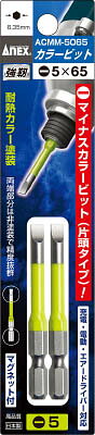 【商品詳細】●片頭タイプです。●刃先:[[(-)]]5●全長(mm):65●塗装色:緑●シャンク径：6.35mm●刃先：マグネット入り●クロムモリブデンバナジウム鋼【送料について】北海道、沖縄、離島は送料を頂きます。