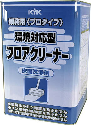 KYK 環境対応型フロアクリーナー 18L 35180【送料無料】