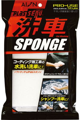 AION プラスセーヌ 洗車スポンジ 704W