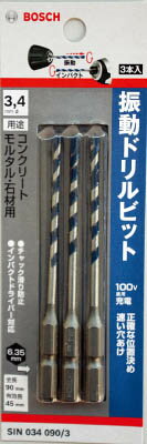 BOSCH �ܥå��� ��ư�ӥå� 3.4X90 3������ SIN0340903