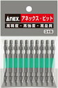 アネックス 四角カラービット10本組 両頭 □#3×65 ACS14M365