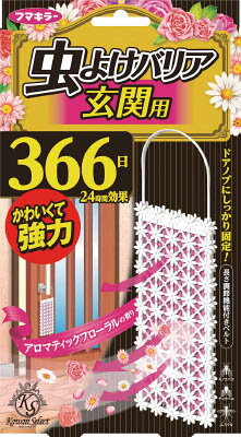 【商品詳細】●ドアノブにしっかり固定できる長さ調節フック付きです。●ドアノブに吊り下げておくだけ。●フラワーモチーフを採用した女性らしいデザイン。●玄関・ベランダの虫の侵入防止。●色:ピンク●使用目安:366日●香り:アロマティックフローラルの香り●366日分です。【送料について】北海道、沖縄、離島は送料を頂きます。