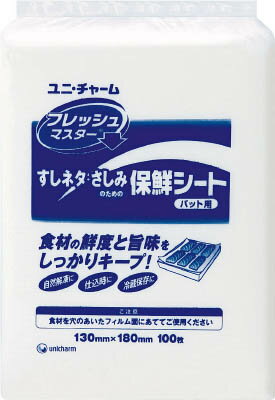 【商品詳細】●冷蔵保存・仕込み・自然解凍に最適です。 ●食材の鮮度と旨味をしっかりキープするために開発した大きめサイズの保鮮シートです。●精肉や鮮魚の仕込み、冷やし込みや仕越し保存の際の鮮度維持。●解凍時の鮮度劣化抑制。●シートサイズ(mm):130×180●パック入数:100枚●色:ホワイト●パルプ不織布、ポリエチレンフィルム【送料について】北海道、沖縄、離島は送料を頂きます。