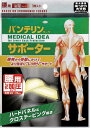 興和 バンテリンサポーター 腰シッカリ加圧タイプユッタリ大キメ(ブラック)1個入 28098【送料無料】