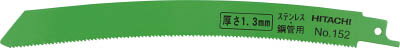 日立 セーバソーブレード NO.153 250L 14山 5枚入リ 323580【送料無料】