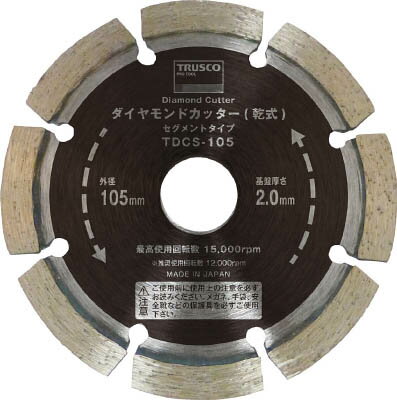 TRUSCO ダイヤモンドカッター 105X1.7TX7WX20H セグメント TDCS105(4.0)