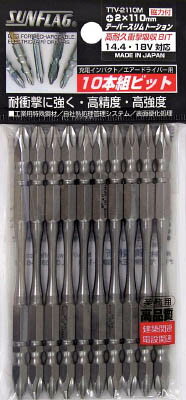 サンフラッグ テーパースリムトーションビット10本組 ＃2X110 TTV2110M