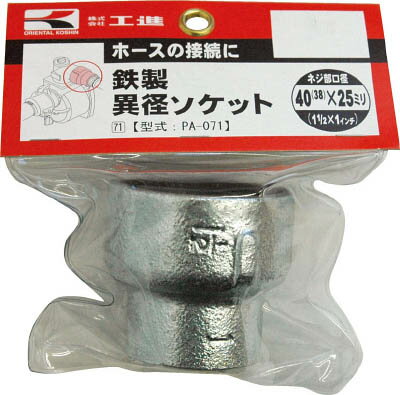 Rakuten - 工進 鉄製異径ソケット40×25 PA071