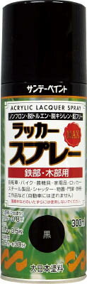 サンデーペイント ラッカースプレーMAX 300ml 黒 268115