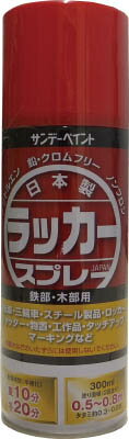 サンデーペイント ラッカースプレーJ 300ml つや消し黒 20007P