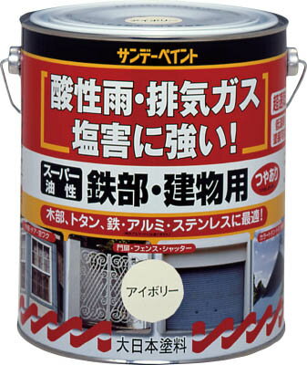 サンデーペイント スーパー油性鉄部・建物用 1．6L つや消し黒 251209【送料無料】