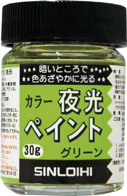 シンロイヒ カラー夜光ペイント 30g グリーン 214DM