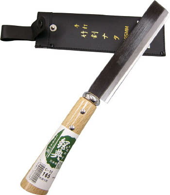 鋼典 竹割ナタ ビニール鞘完全包装 C12