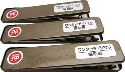 WAKI サッシ窓用ロック PBワンタッチシマリ GB ショウ 3枚入り 269187 rcmd-33149148 リコメン堂 パッケージ画像