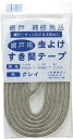 Dio 虫よけすき間テープ パイル長6mm×6mm×2.2m グレイ 120500
