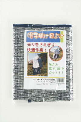 Dio 帽子掛け日よけ サイズフリー 400558