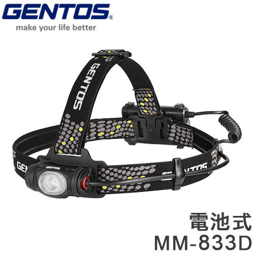 GENTOS 電池式 LED ヘッドライト メタルマスター アルミボディ 小型ヘッドライト ヘルメット コンパクト ブースト機能 530ルーメン エネループ MM-833D【ポイント10倍】【送料無料】