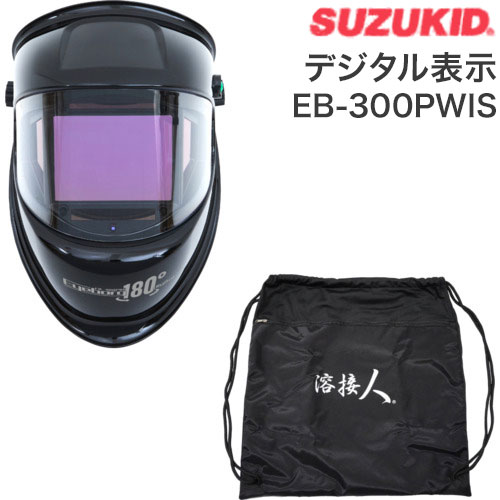 楽天リコメン堂SUZUKID アイボーグ180デジタル+収納バッグ 溶接面 ヘルメット 180度 パノラマ 自動遮光 3面 ワイドビュー 収納バッグ 収納袋 セット 限定セット EB-300PWDIS スター電器製造【ポイント10倍】【送料無料】