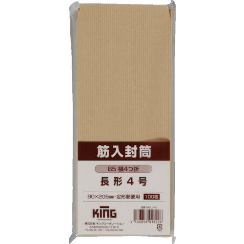 8 inches X 3.5 inches - キングコーポ 筋入封筒 長形4号 100枚 N4SJ100