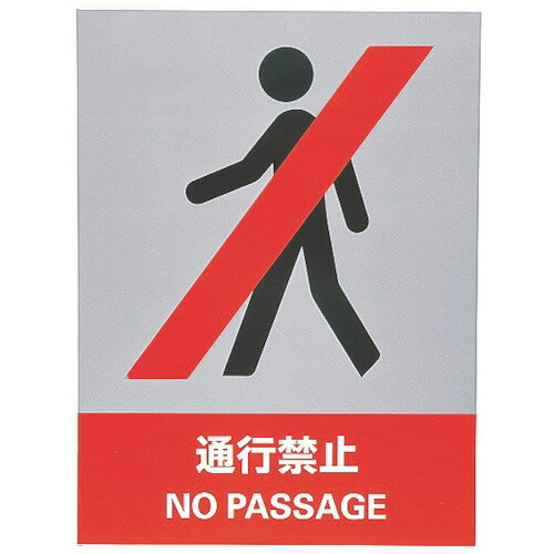 乐天商城 - 緑十字 ステッカー標識 通行禁止 160×120mm 5枚組 中災防タイプ