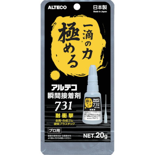 アルテコ 瞬間接着剤 731-B 耐衝撃20g 731B20G