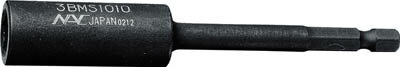 ナック ドライバーソケットマグネットスライド差込6．35x対辺10mmx100【3BMS1010】【送料無料】