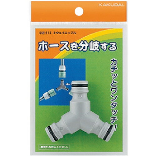【商品詳細】●流路内径9ミリ●ホーセンドの付いたホース同士を二方向に分水されます。●高さ(mm)：35●3ウェイニップル●パッケージサイズ W95ミリ×H150ミリ×D21ミリ●流路内径：9mm材質/仕上●ポリプロピレン（PP）●リサールカップリングシステムは屋外散水以外の用途に使用しないでください。漏水し家財などに損害を与える恐れがあります。原産国フィリピンJANコード4972353006410【送料について】北海道、沖縄、離島は送料を頂きます。