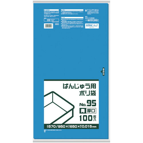 サニパック BB02 ばんじゅう用ポリ袋95号(厚口) 青 BB02