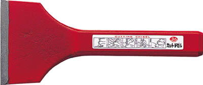 モクバ印 カットチゼル90mm×200mm【A9-90】(ハンマー・刻印・ポンチ・タガネ)