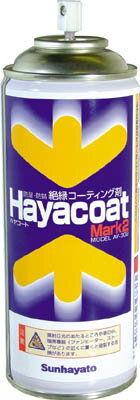 サンハヤト 防湿防錆絶縁剤 ハヤコートMark2 クリアー【AY-302】(化学製品・接点復活剤)
