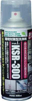 ABC 環境対策型洗浄剤ケセルワン（スプレータイプ）300ml【KSR-300】(清掃用品・洗剤・クリーナー)