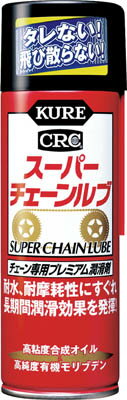 KURE スーパーチェーンルブ 180ml【NO1068】(化学製品・潤滑剤)