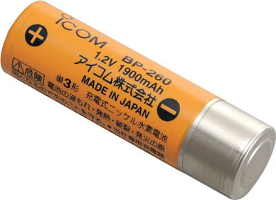 アイコム ニッケル水素充電池【BP-260】(安全用品 標識 トランシーバー)