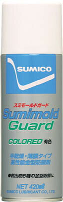 住鉱 スプレー（金型防錆剤） スミモールドガード（有色） 420ml【SMD-U】(化学製品・防錆剤)