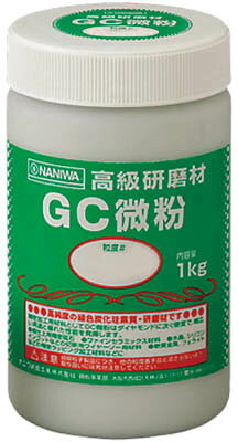 ナニワ 研磨材 GC微粉1kg ＃1200【RD-3110】(研削研磨用品・みがき剤)【送料無料】