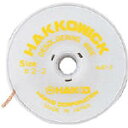 白光 ハッコーウィック NO.4 2MX2.5mm【31868】(はんだ・静電気対策用品・はんだ除去器)