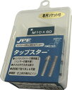 JPF タップスター M10×60L(10本入り)【TP-1060P】(ファスニングツール・金属系アンカー)(4)